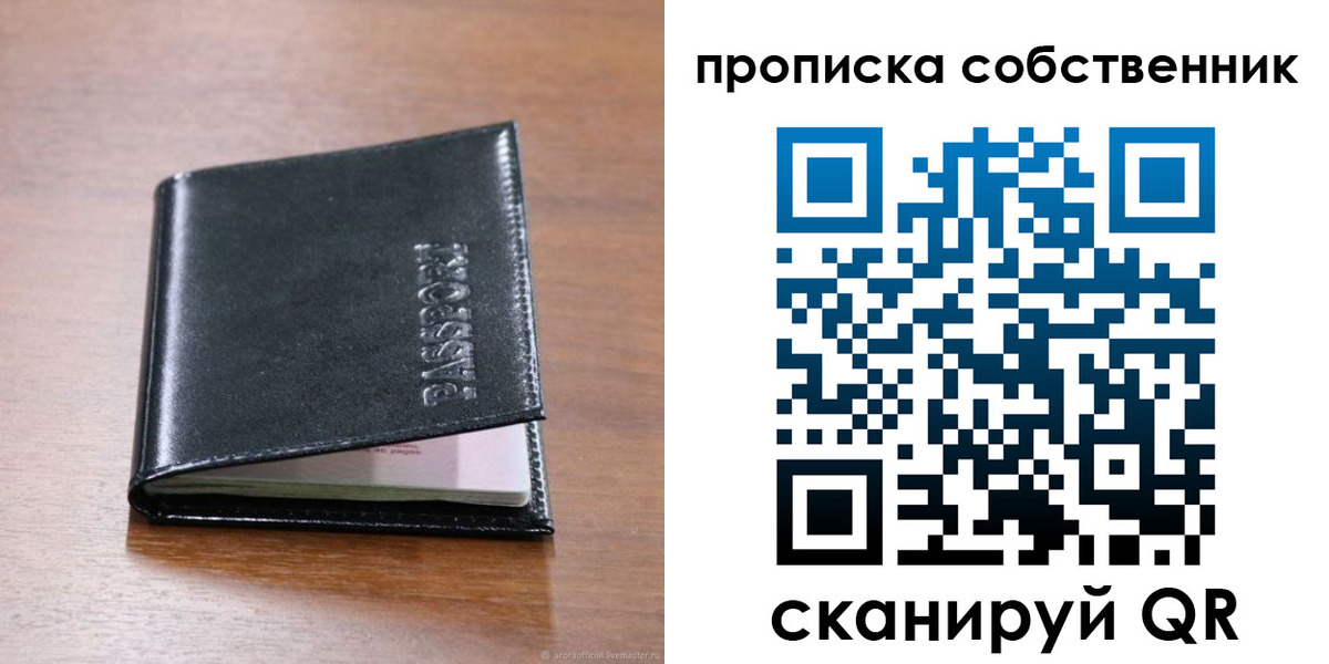 прописка законно в Одинцово