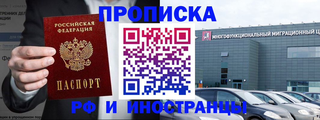 прописка штамп в Одинцово
