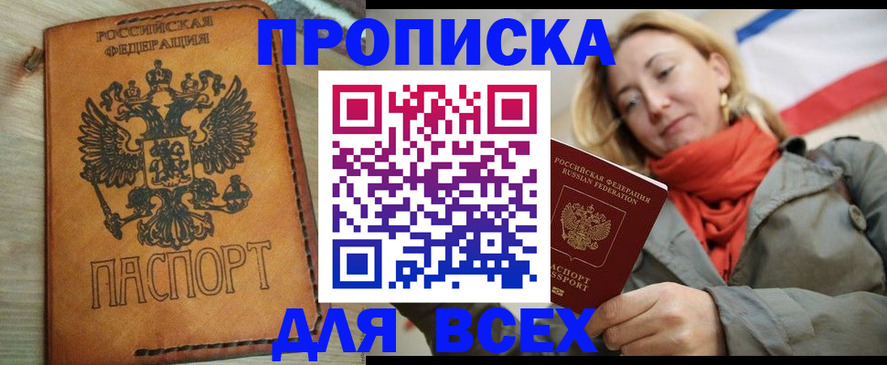 временная регистрация адрес в Одинцово