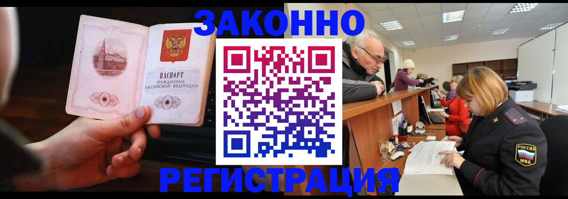 миграционный учет в Одинцово