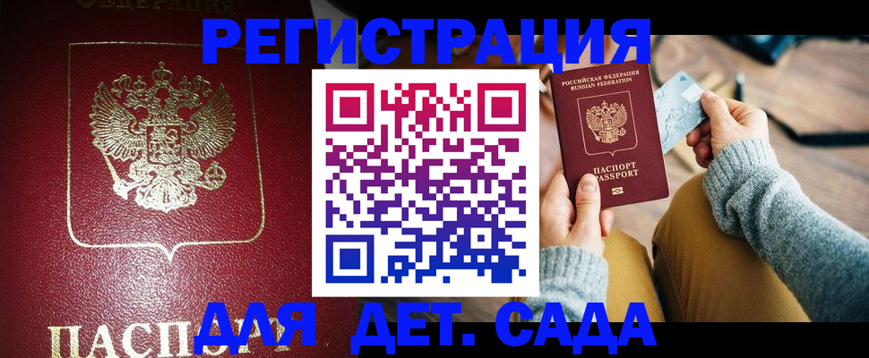 временная прописка в Одинцово
